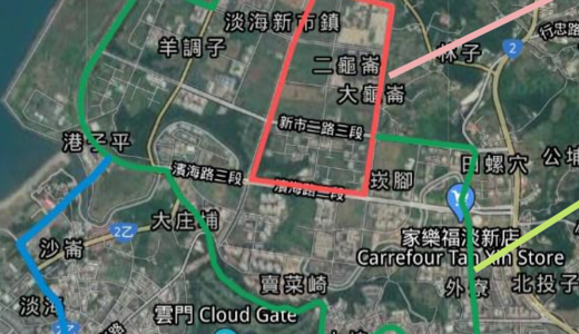 淡海新市鎮PMO